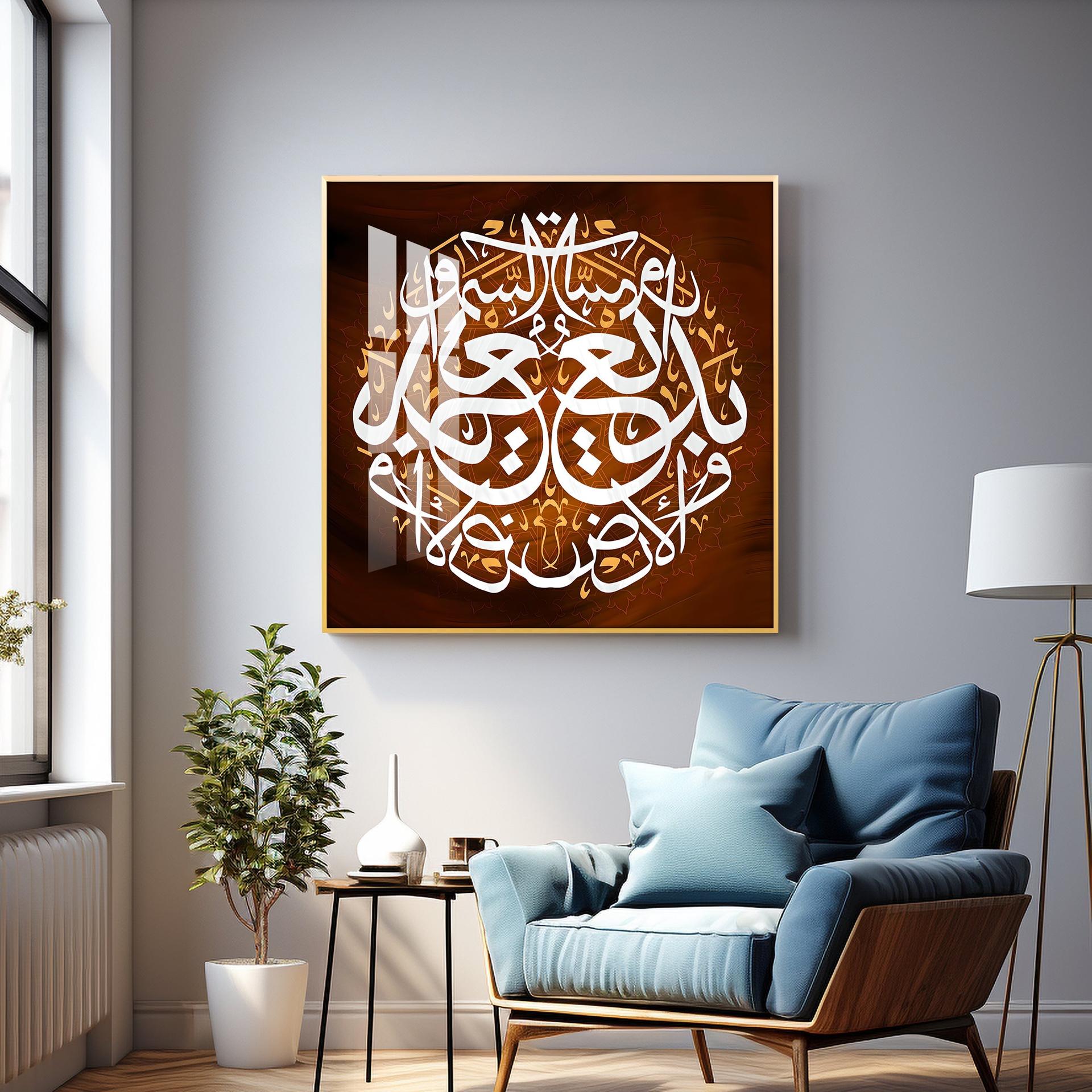 Islamic Verses Premium Acrylic Square Wall Art - Image 10